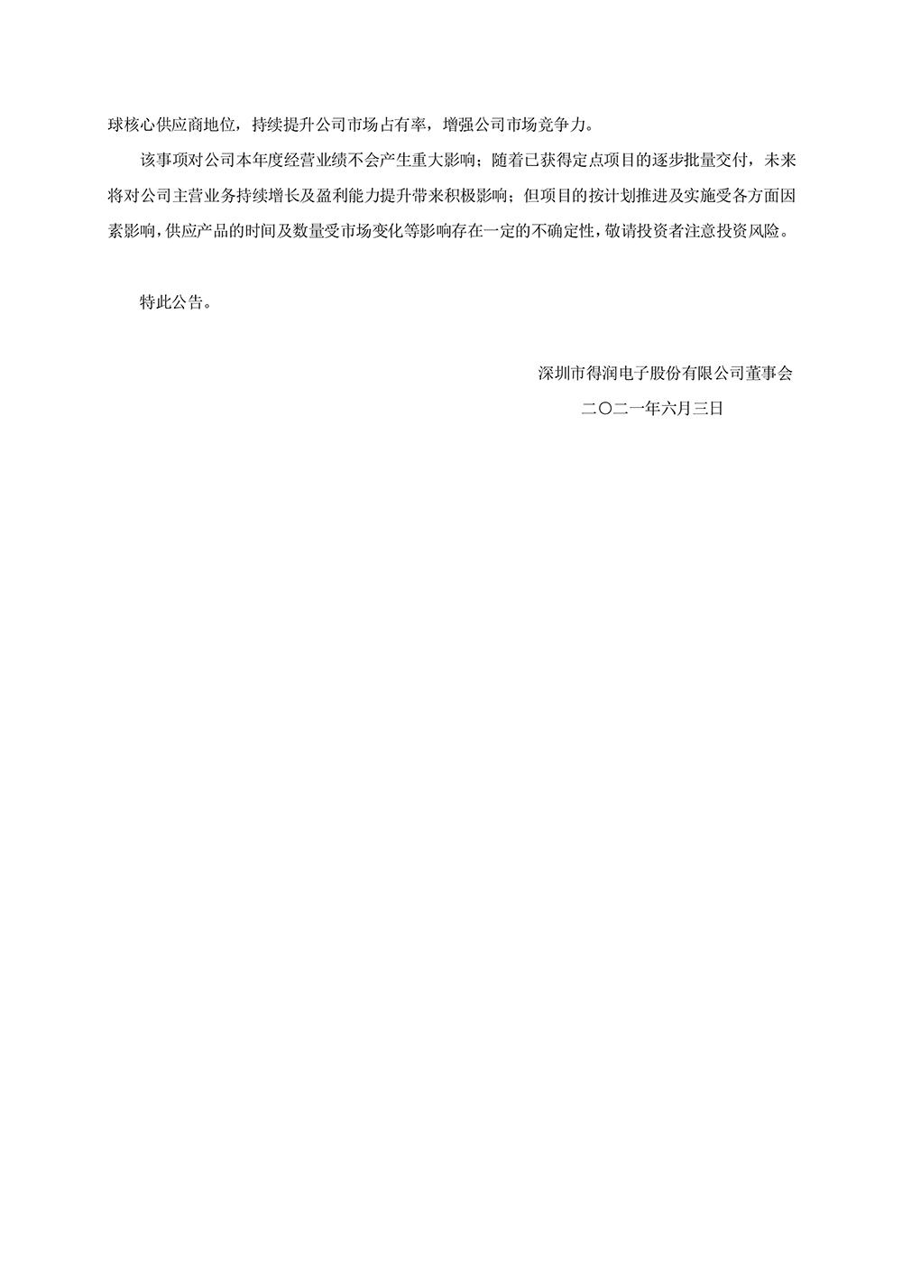 游艇会电子：关于子公司获得光束汽车业务定点的公告-2.jpg