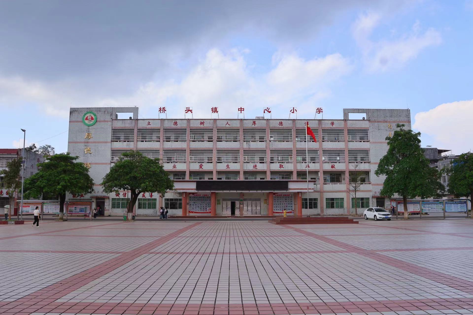 桥头镇中心小学.jpg